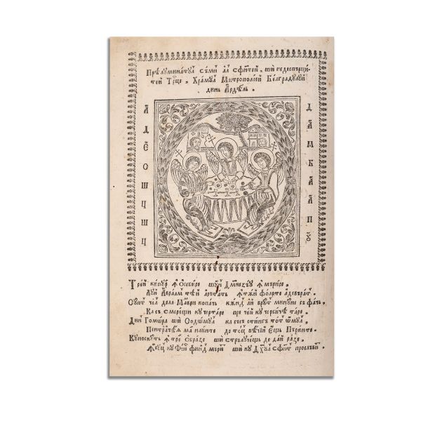 Kyriakodromion (română). Bălgrad, 1699 - Piesă rară