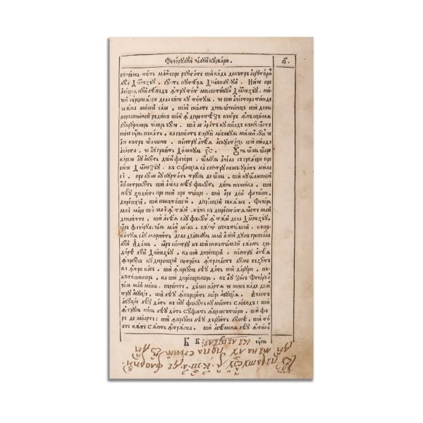 Kyriakodromion (română). Bălgrad, 1699 - Piesă rară