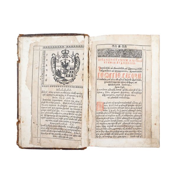 Biblia, Noul Testament, Bălgrad, 1648