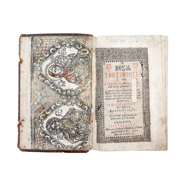 Biblia, Noul Testament, Bălgrad, 1648