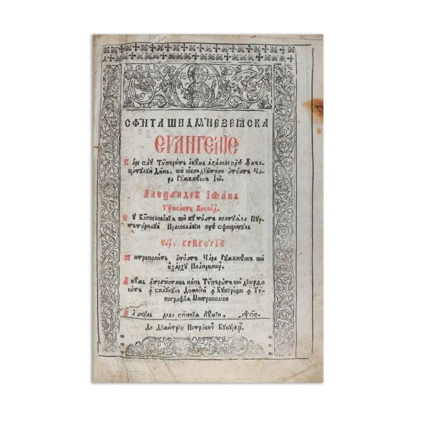 Sfânta și Dumnezeiasca Evanghelie, București, 1775