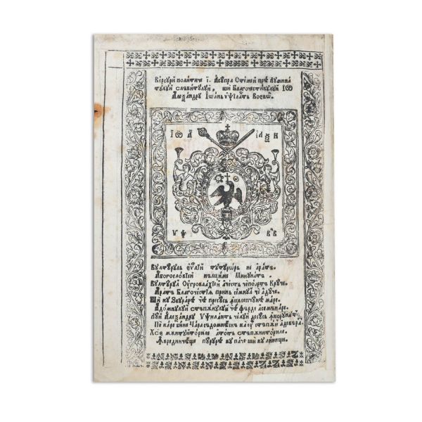 Sfânta și Dumnezeiasca Evanghelie, București, 1775