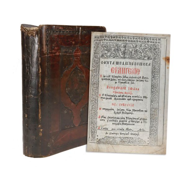 Sfânta și Dumnezeiasca Evanghelie, București, 1775