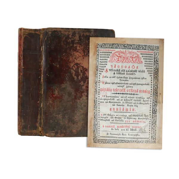 Ceasoslov (română), Mănăstirea Neamț, 1835