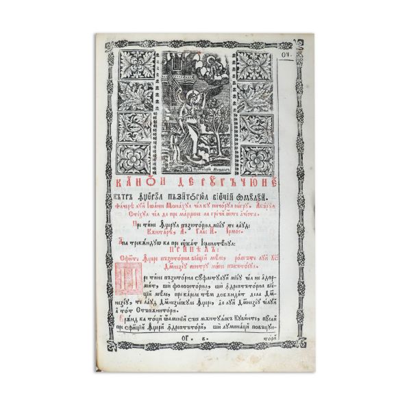 Ceasoslov (română), Mănăstirea Neamț, 1835