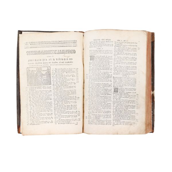 Biblia de la Blaj, 1795