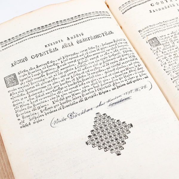 Biblia de la Blaj, 1795