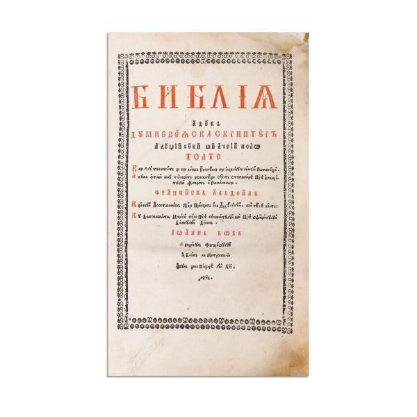 Biblia de la Blaj, 1795