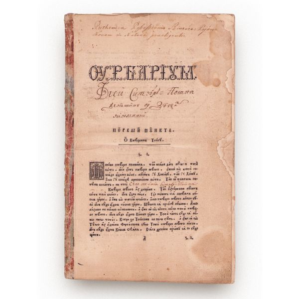 Urbariul localității Sinevăr (Ucraina), 1774