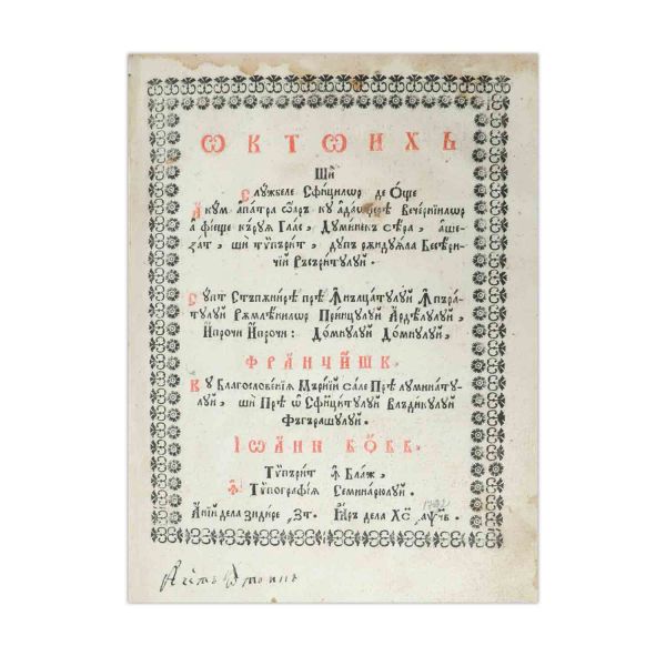 Octoih și Slujbele sfinților de obște (română), Blaj, 1792