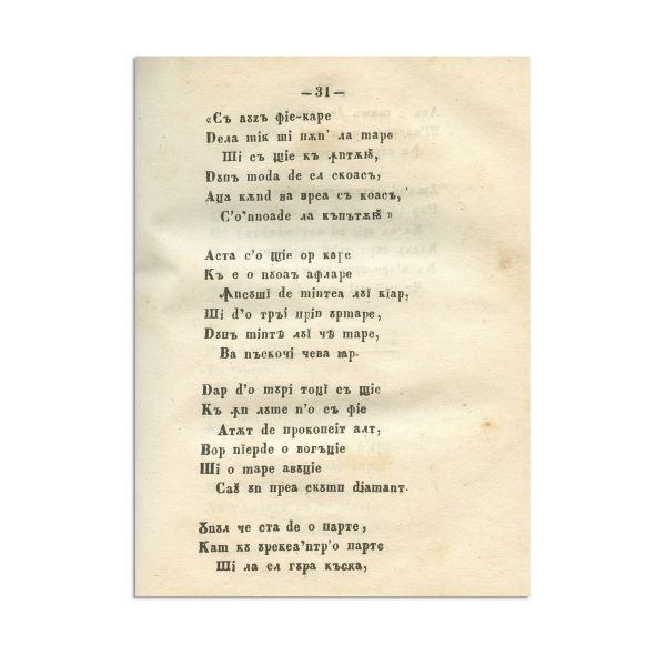 Anton Pann, Năzdrăvăniile lui Nastratin Hogea, 1853
