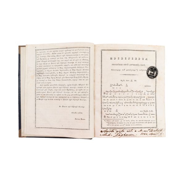 Anton Pann, Privighier, 1848