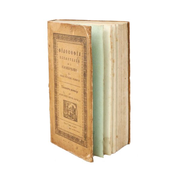 Johan Gottlieb Heineccius, Filosofia cuvântului și a năravurilor, 1829, tradus de Eufrosin Poteca