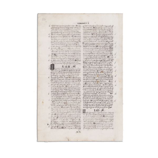 Filă manuscris din Biblia de București, 1688