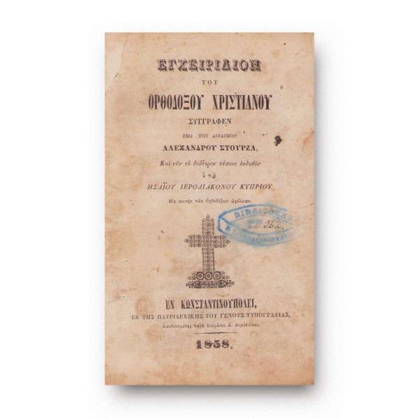 Alexandru Sturdza, Manualul Creștinului Ortodox, 1858