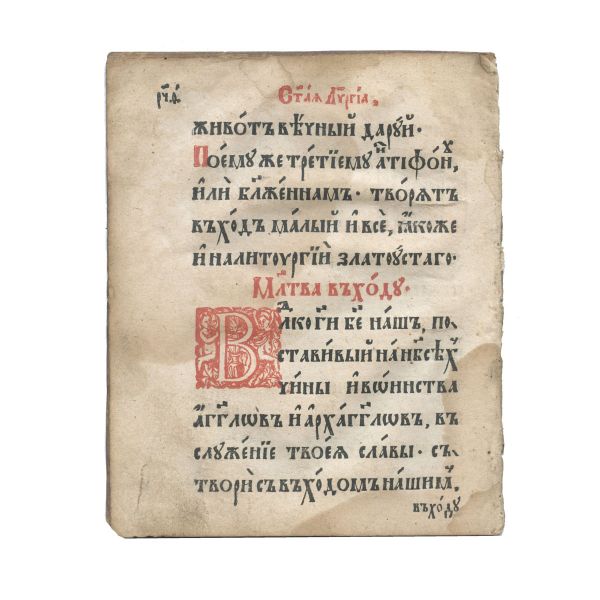 Liturghie (slavonă), [Liov, sec. XVII-XVIII]