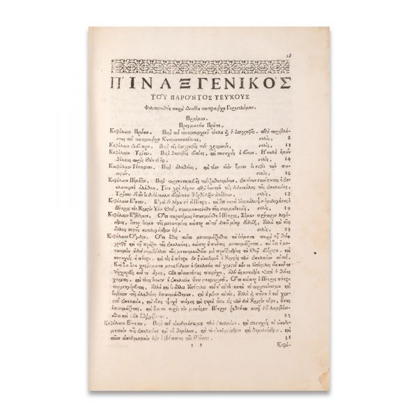 Antim Ivireanul, Tomul Bucuriei (neogreacă). Râmnic, 1705