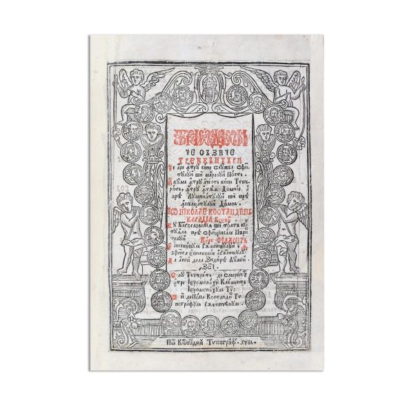 Triod, Râmnic, 1782