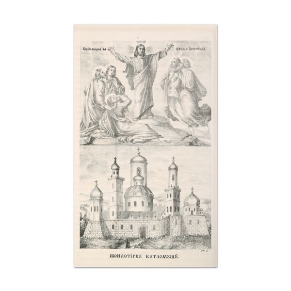 Proschinatar al Sfântului Munte al Atonului, 1856