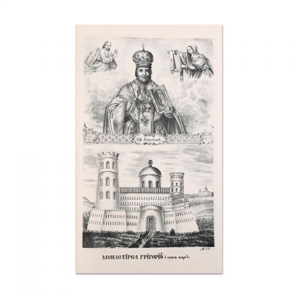 Proschinatar al Sfântului Munte al Atonului, 1856