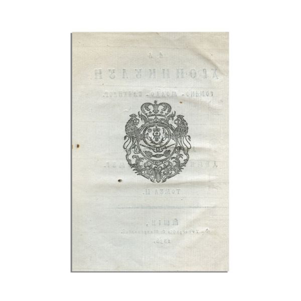 Dimitrie Cantemir, Hronicul Româno-Moldo-Vlahilor, 1835-1836