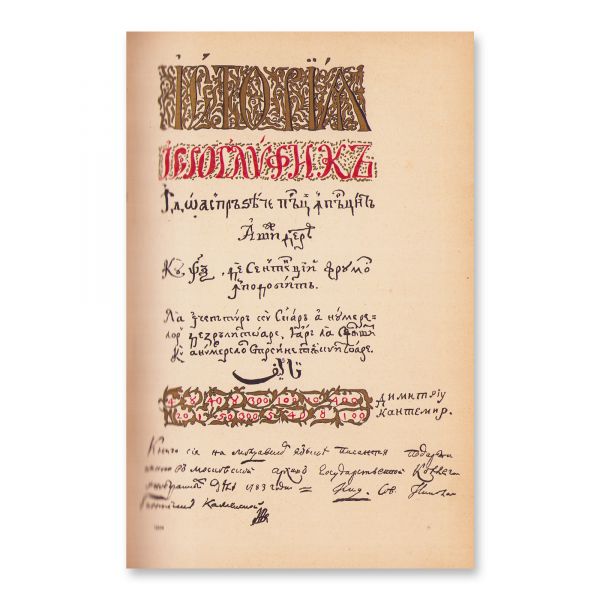 Operele principelui Dimitrie Cantemir, 1878-1883, tomurile V, VI și VII