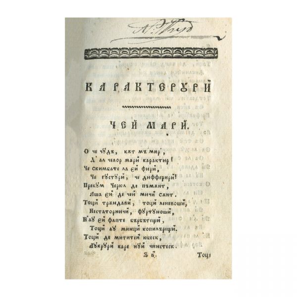 Barbu Paris Mumuleanu, Caracteruri, 1825, piesă rară