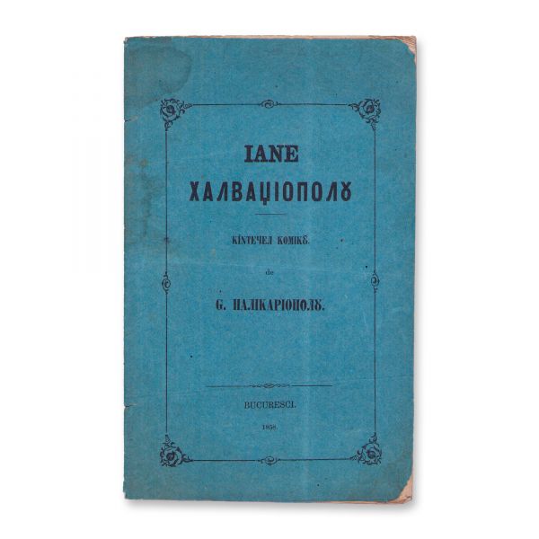 G. Palicariopol (N.T. Orășanu), Iane Halvagiopol - Cântecel comic, 1858 