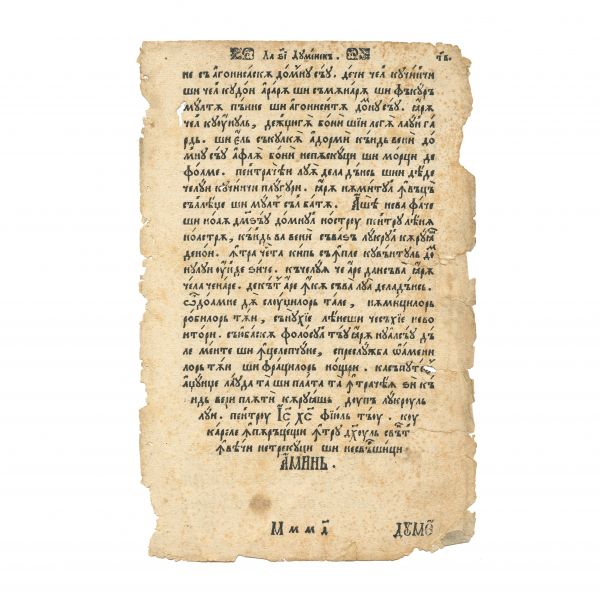  Fragmente din Cazania lui Varlaam, 1643, BRV