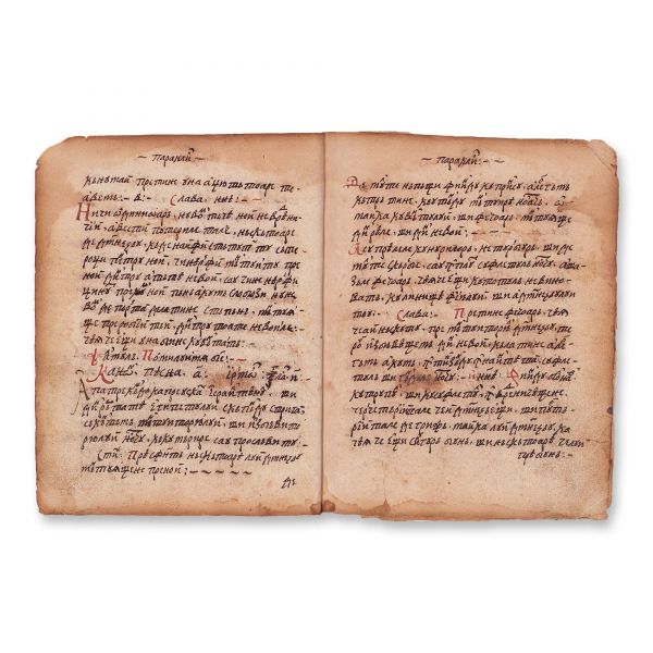 Paraclisul Precistei, manuscris închinat Maicii Domnului, Transilvania, sec. XVIII
