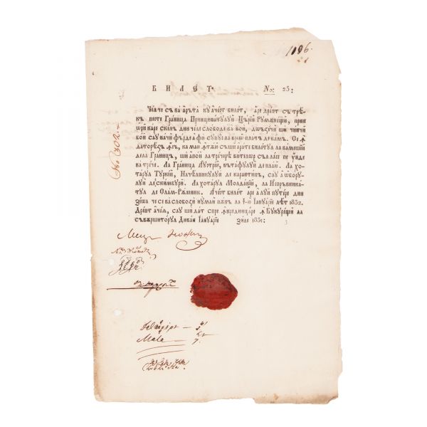 Bilet de trecere a graniței, 1831