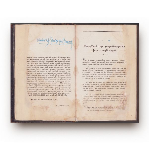 Gheorghe Vida, Gramatică practică româno-franțuzească, 1833
