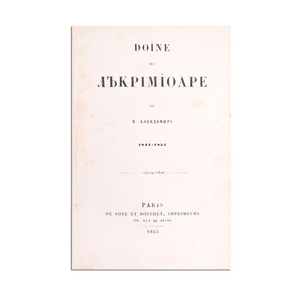 Vasile Alecsandri, Doine și Lăcrămioare, Paris, 1853, prima ediție - Piesă rară