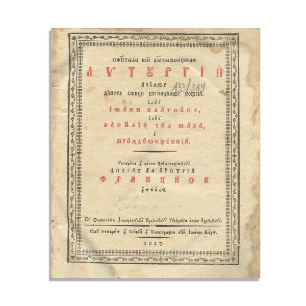 Sfintele și Dumnezeieștile Liturghii, Sibiu, 1827