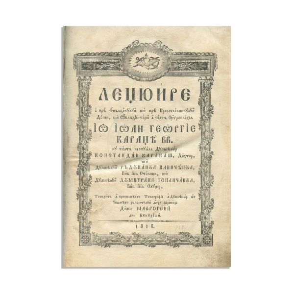 Legiuirea Caragea, 1818 