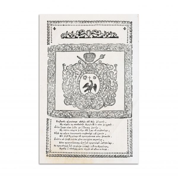 Pateric de București, 1828