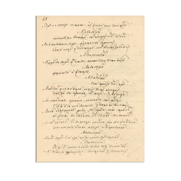 Costache Sion, Literatura dramatică, manuscris, 1838