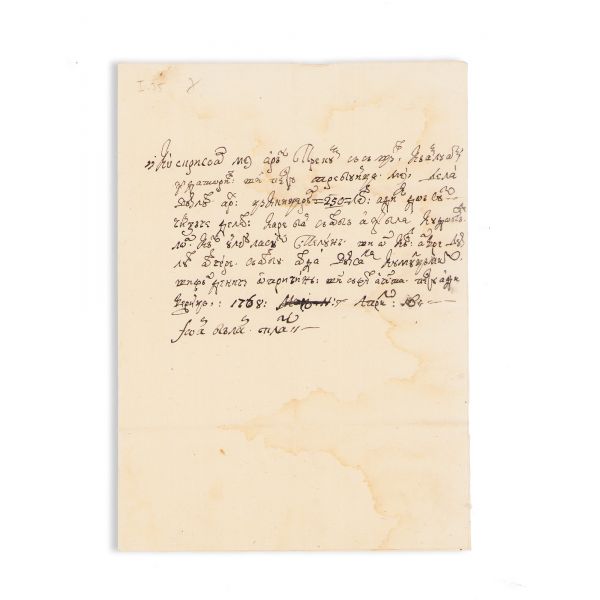 Ioan Bălan, document privind o recunoaștere de datorie, 1768
