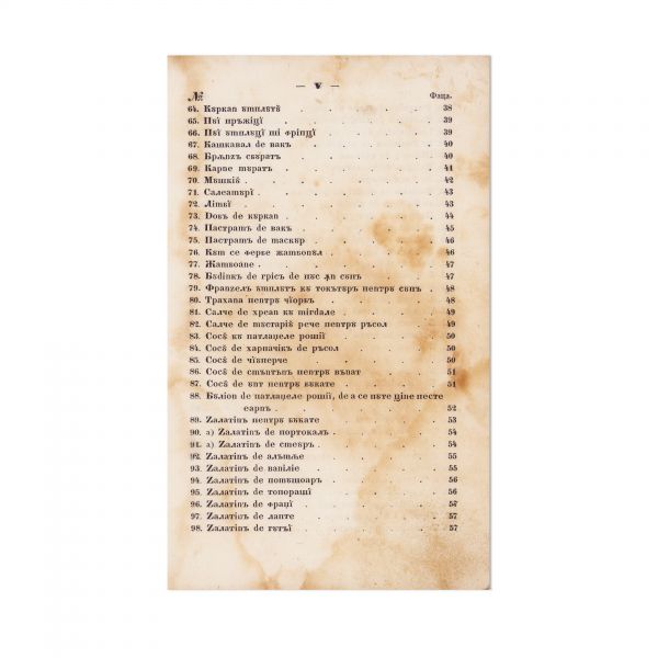 M. Kogălniceanu, C. Negruzzi, 200 de rețete cercate de bucate, prăjituri și alte trebi gospodărești, 1841 - Piesa extrem de rară 