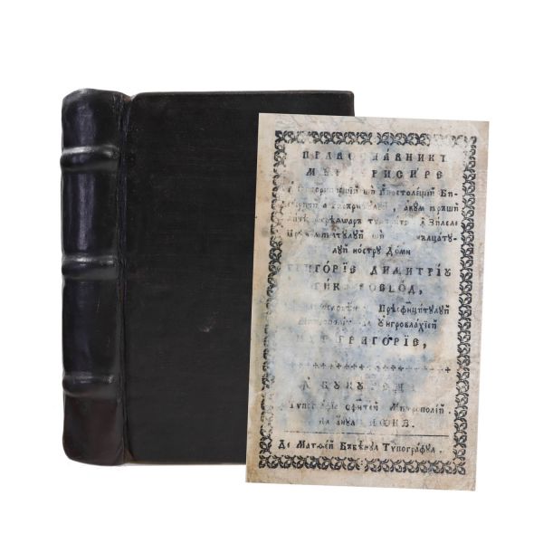 Pravoslavnică mărturisire (română). București, 1827. Ed. a III-a