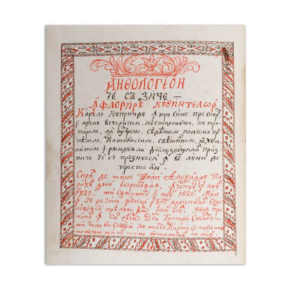 Antologhion (Prăznicar). Manuscris în limba română, 1826, copiat de Po(p)p Alexandru din Iern(ă)uțeni (Iornotfaia)