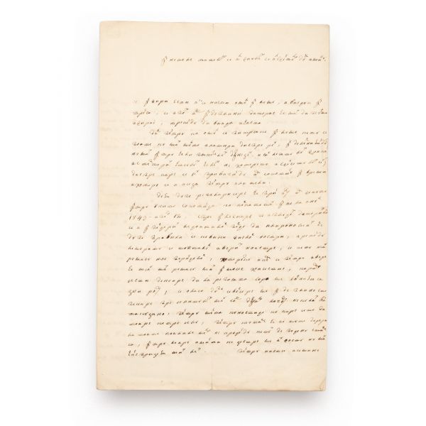 Testamentul Pulcheriei Cantacuzino, soția lui Nicolae Cantacuzino, Iași, 12 aprilie 1843