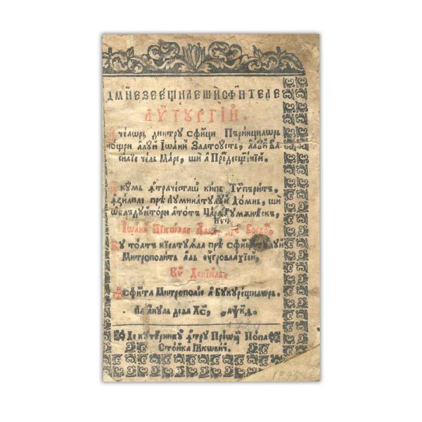 Liturghier (română). București, 1729