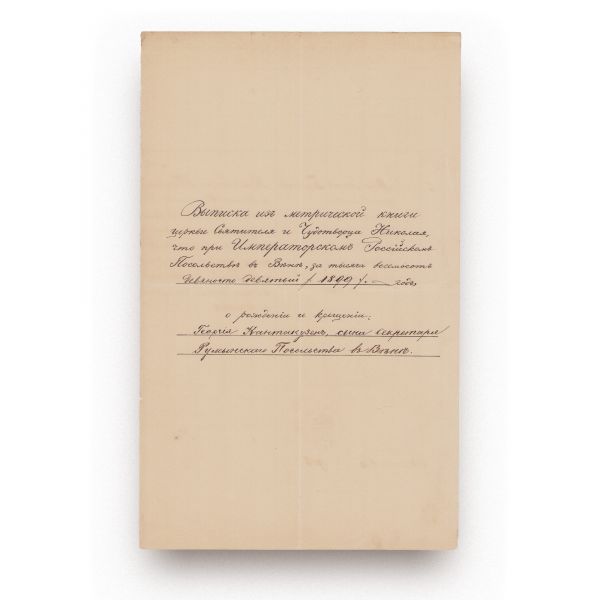 Gheorghe Cantacuzino, act de botez, Sankt Petersburg, 1899