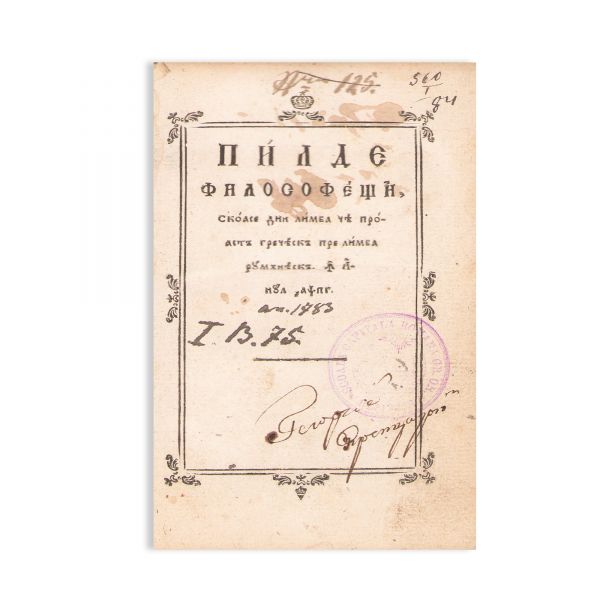 Pilde filosofești, 1783
