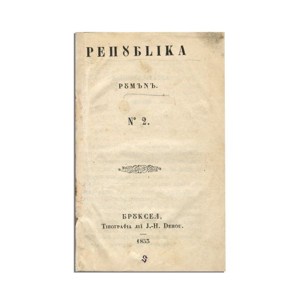 Publicația „Republica Română”, nr. 2, 1853