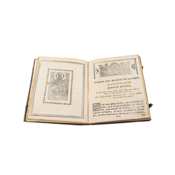 Slujba Cuviosului Dimitrie cel Nou, 1832, colligat cu Slujba Sfintei Fecioare Filofteia, 1831