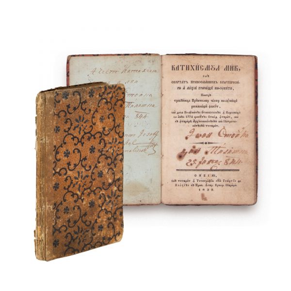 Catehismul mic sau scurtată pravoslavnică mărturisire a legii grecești neunite. Sibiu, 1839