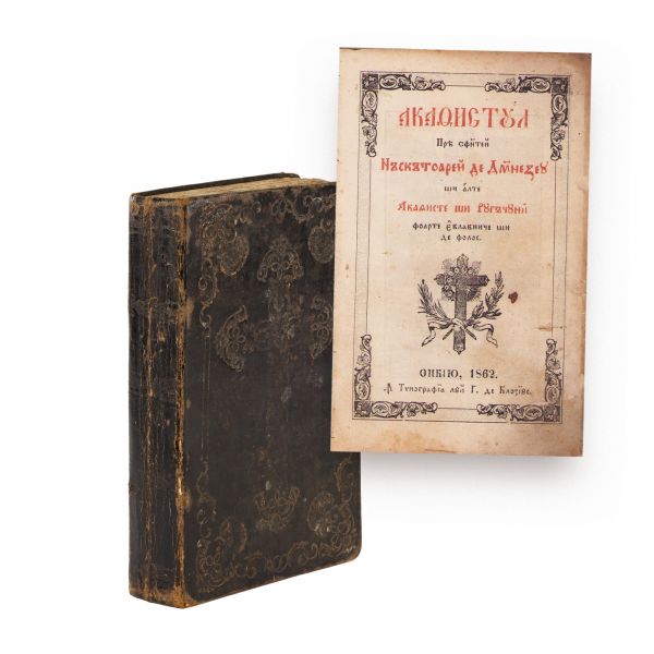 Acathistul Prea Sfintei Născătoarei de Dumnezeu, Sibiu, 1862
