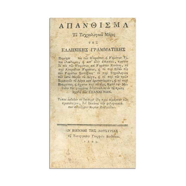 Apanthisma tou technologikou meros tes ellenikes grammatikes (compendiu de gramatică elenă). Viena, 1809